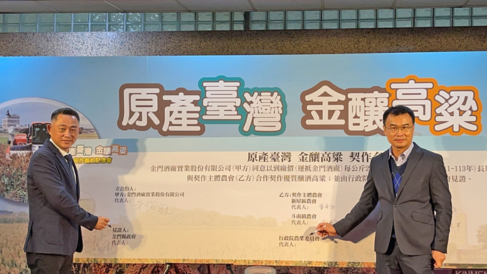 金酒公司今天與契作主體新屋區農會、義竹鄉農會、斗南鎮農會、學甲區農會進行合約書簽訂,由農委會主委陳吉仲及縣長楊鎮浯共同見證。(縣府提供)