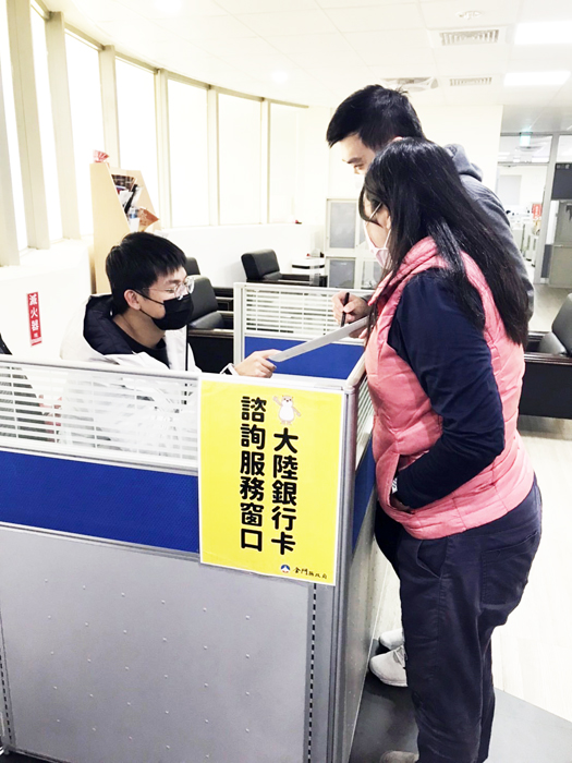 縣府成立的專責諮詢服務窗口， 1月3日起將移回觀光處（金城車站三樓），持續受理並協助鄉親處理大陸銀行卡問題。（縣府觀光處提供）