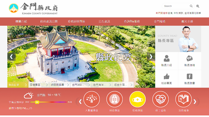 金門縣政府109年縣政紀要電子書近日率先完成且在縣府官網上架，開放民眾點閱並提供下載，縣政紀要內容包含重要建設、施政作為、興革績效、政策制度及縣政要聞、島內外鄉親傑出事蹟。（縣府提供）