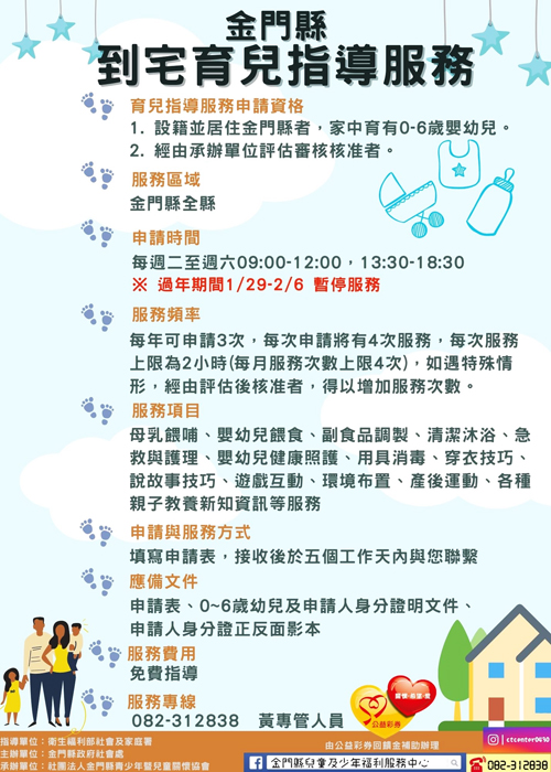 金門縣政府推動育兒指導服務，凡符合服務申請對象者，即可提出申請。（金門縣青少年暨兒童關懷協會提供）