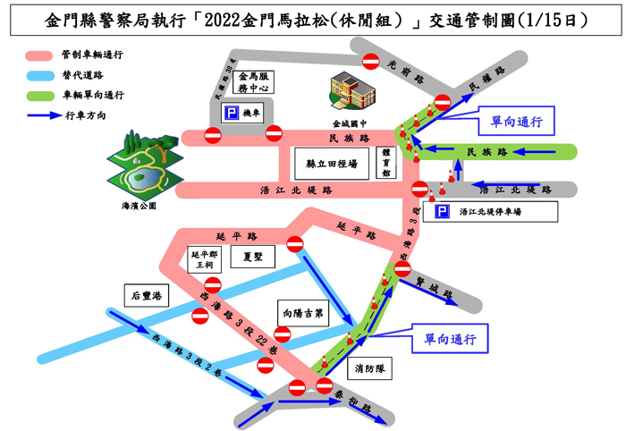 2022金門馬拉松休閒組將於111年1月15日上午8時至12時舉行。金門縣警察局將於馬拉松沿線道路適時規劃警力實施交通疏導管制措施。（金門縣警察局提供）