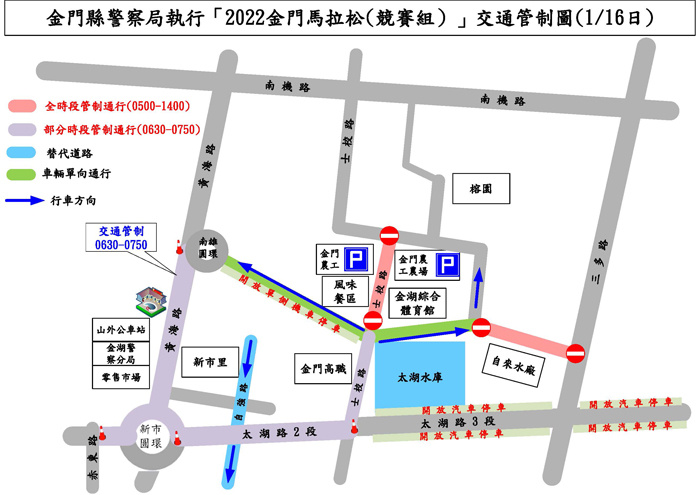 2022金門馬拉松競賽組將16日上午6時30分至下午2時舉行。金門縣警察局將於馬拉松沿線道路適時規劃警力實施交通疏導管制措施。（金門縣警察局提供）