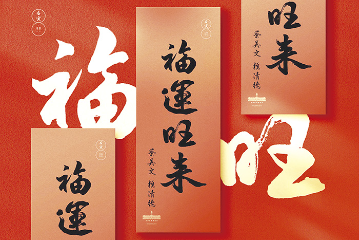 迎接「虎」年到來,總統府委請行政院金馬聯合服務中心代為發送春聯及紅包袋,民眾可於每週一至週五上午8時30分至17時前往索取。(金馬聯合服務中心提供)