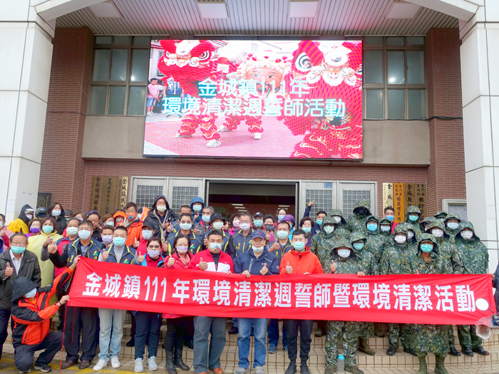 金城鎮轄內22個單位響應環境清潔周活動。（金城鎮公所提供）