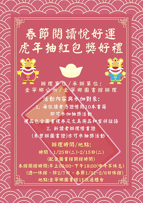 1/25～2/15期間至金寧鄉圖書館借閱十本書籍，即可參加抽獎活動。（金寧鄉公所提供）
