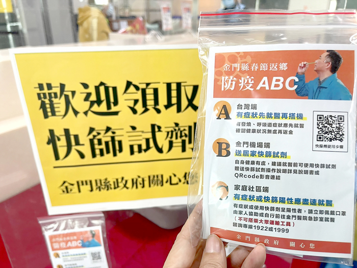 金門鄉親返鄉前可在台灣端機場採自願性快篩，縣府在尚義機場提供返鄉鄉親一人一份居家快篩試劑。（縣府提供）
