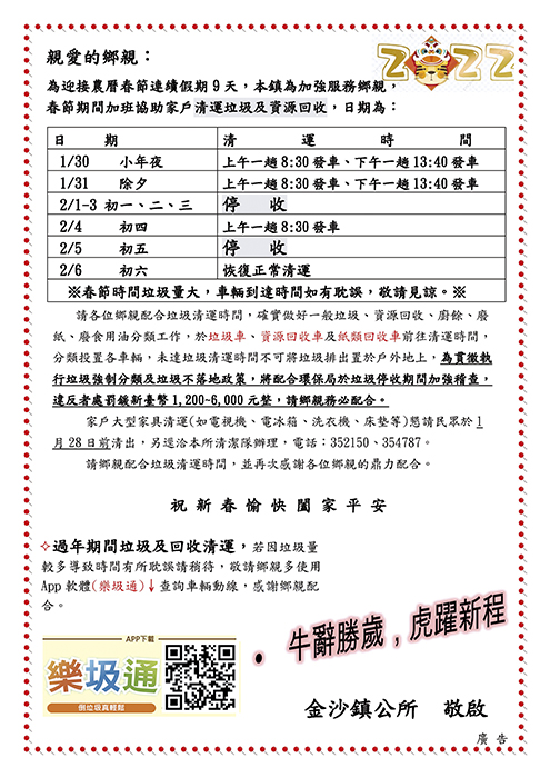 金沙鎮公所春節加強垃圾清運
