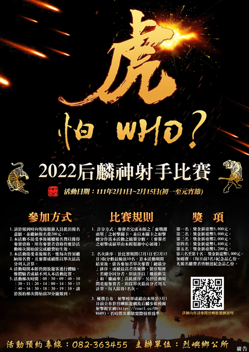 不讓大金門的迎春活動專美於前，烈嶼鄉公所在壬寅年新春也安排了一系列新年走春活動。（烈嶼鄉公所提供）