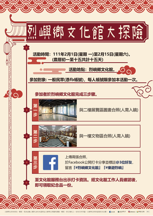 不讓大金門的迎春活動專美於前，烈嶼鄉公所在壬寅年新春也安排了一系列新年走春活動。（烈嶼鄉公所提供）