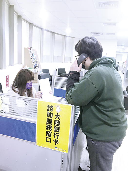 金門縣政府設立「大陸銀行卡諮詢窗口」,協調廈門銀行提供單一諮詢窗口,在疫情期間,金門鄉親可直接遠端與銀行人員聯繫,以解決帳戶無法使用的問題。(縣府觀光處提供)