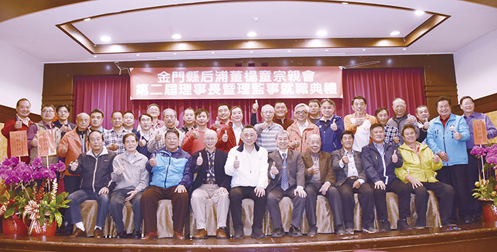 出席貴賓及董楊童宗親合照。(莊煥寧攝)