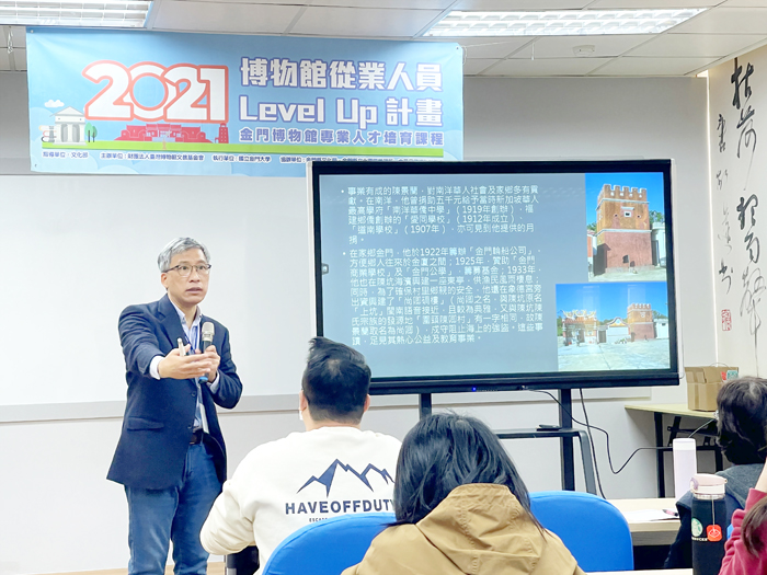 博物館從業人員Level Up!文化園區管理所在金門大學協助下辦理「金門博物館專業人才培育課程」,邀請吳宗江、李錫捷、江柏煒、郭怡汝等4位講師到場,分享博物館5G應用及數位化典藏。(文化園區管理所提供)