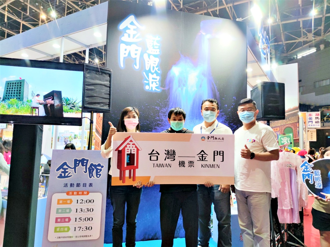 高雄旅展首日金門館送出高雄金門來回機票一張,獲得機票的蔡姓民眾超開心。(縣府觀光處提供)