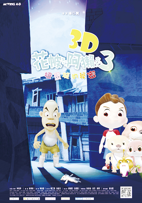 阿獺回來嚕——校園巡演,28日展開。(金門縣文化局提供)