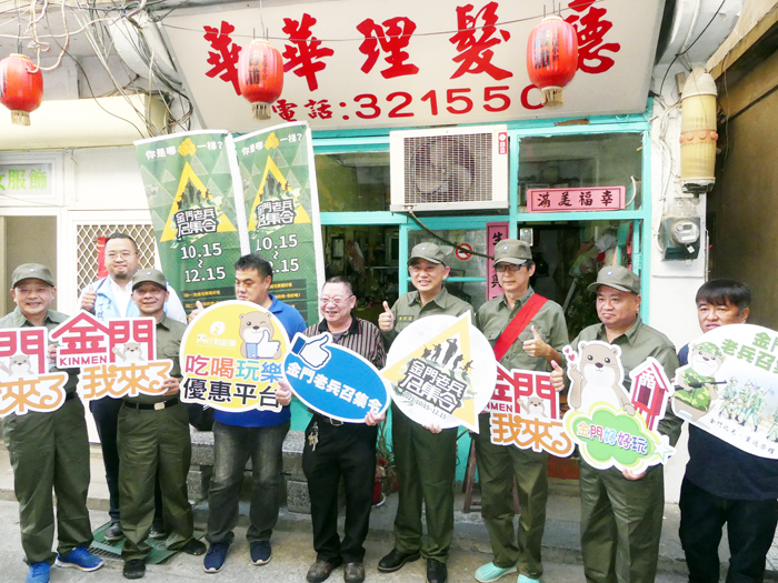 金門縣長楊鎮浯（右四）與店家一起歡迎老兵返金，去年有近200店家共襄盛舉。
（觀光處提供）