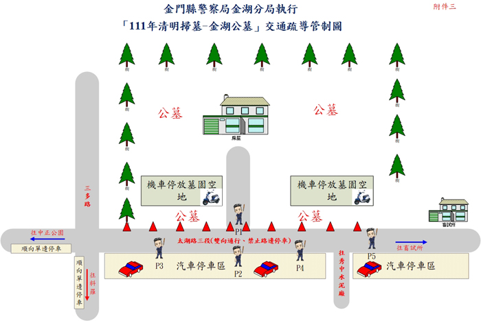 金湖、金沙公墓清明節交通疏導管制圖。(金湖分局提供)