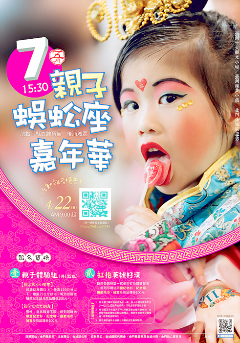 親子蜈蚣座嘉年華活動，4月22日上午9時起報名。（金城鎮公所提供）