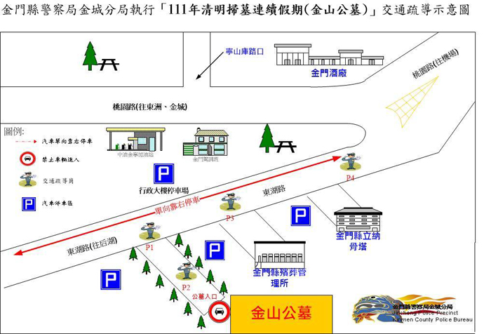 清明連假祭祖掃墓，城警啟動公墓週邊交管措施。（金城分局提供）