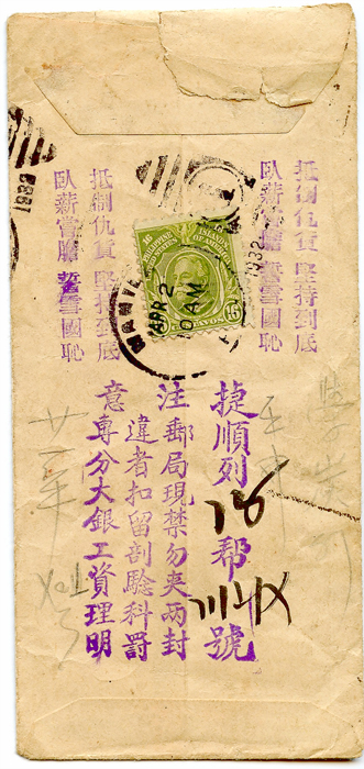 捐獻辛亥革命的回執與僑批信封樣式之一。（楊再平提供）