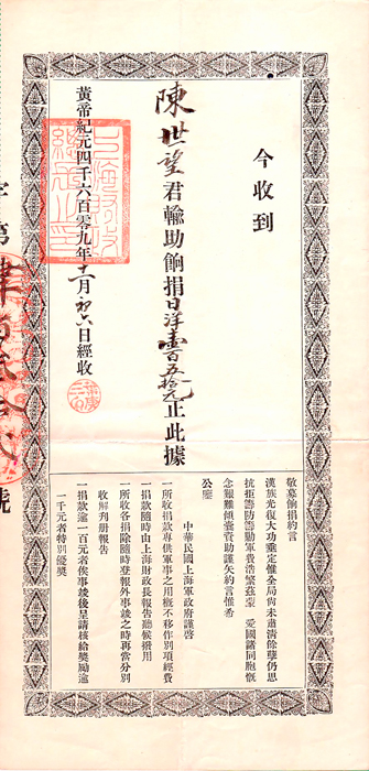 捐獻辛亥革命的回執與僑批信封樣式之一。(楊再平提供)