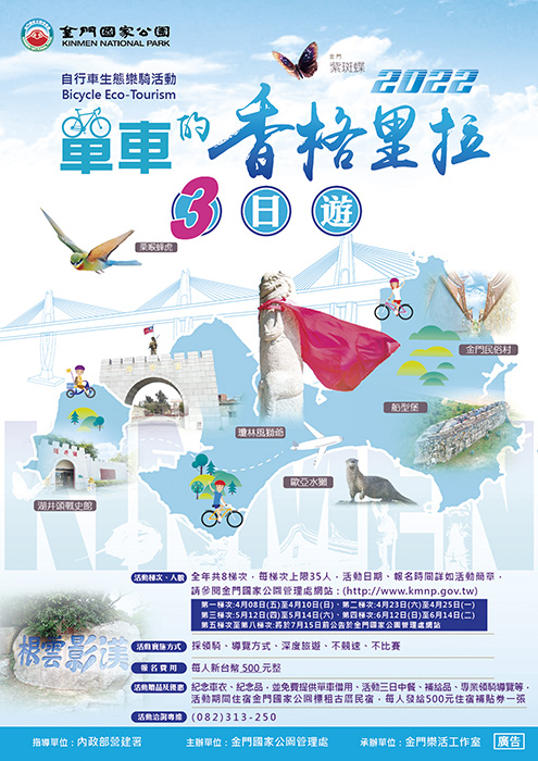 單車的香格里拉活動海報。(金管處提供)