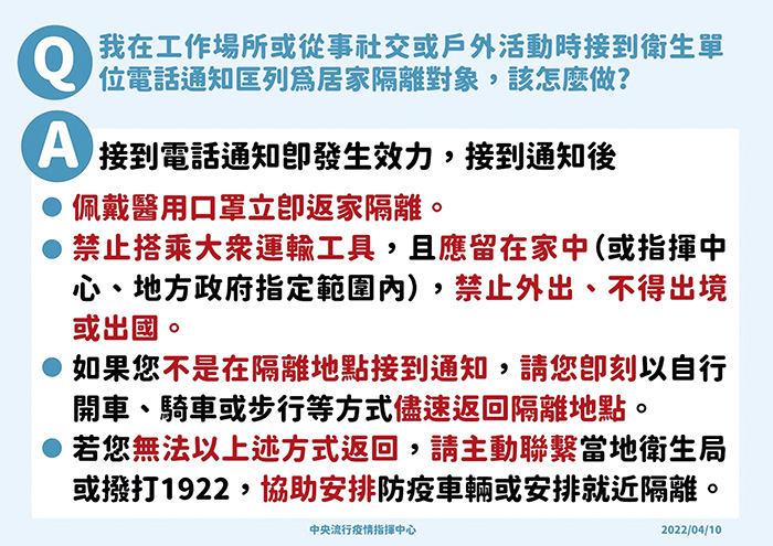 若民眾接到居家隔離的通知後該怎麼做?金門縣衛生局昨轉知中央流行疫情指揮中心重要提醒。(衛生局提供)