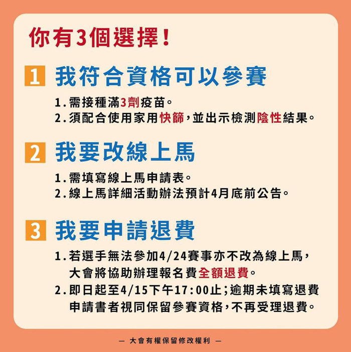 圖為二○二二金門馬拉松競賽組將於四月二十四日如期舉行之詳細作業辦法圖卡。（摘自金門教育fun學趣）