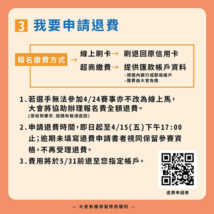 圖為二○二二金門馬拉松競賽組將於四月二十四日如期舉行之詳細作業辦法圖卡。（摘自金門教育fun學趣）