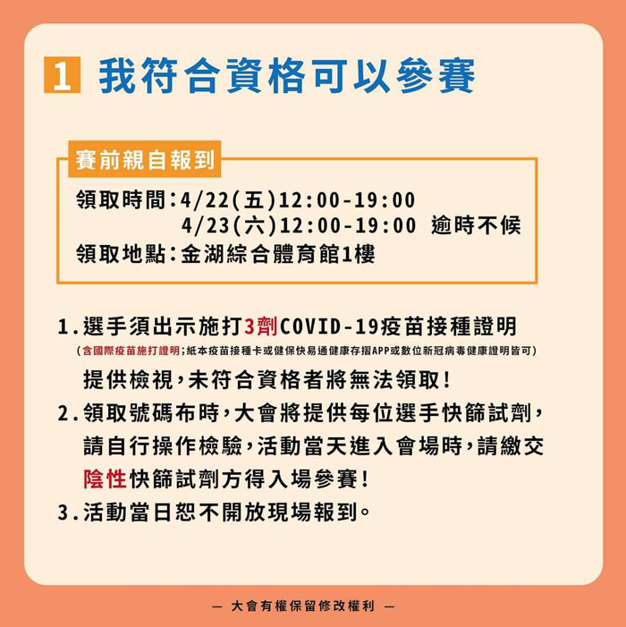 圖為二○二二金門馬拉松競賽組將於四月二十四日如期舉行之詳細作業辦法圖卡。（摘自金門教育fun學趣）