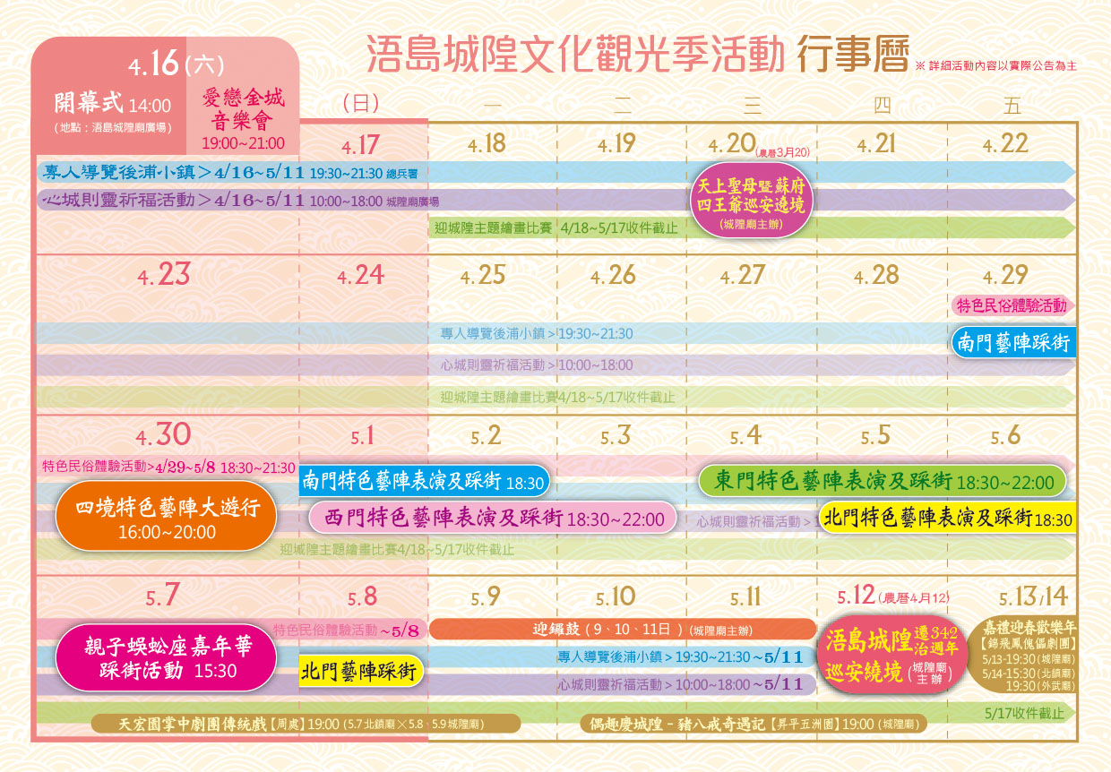 「2022金門迎城隍－浯島城隍文化觀光季」4月16日開跑。（金城鎮公所提供）