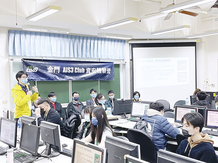 金門大學舉辦「AIS3 Club 金門資安體驗營」,培育優秀資安人才,總計近100名師生參與這項活動。(金大提供)