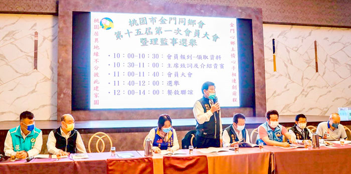 桃園市金門同鄉會召開第十五屆第一次會員大會暨理監事改選，由榮膺理事長的林天福主持。
（桃園市金門同鄉會提供）