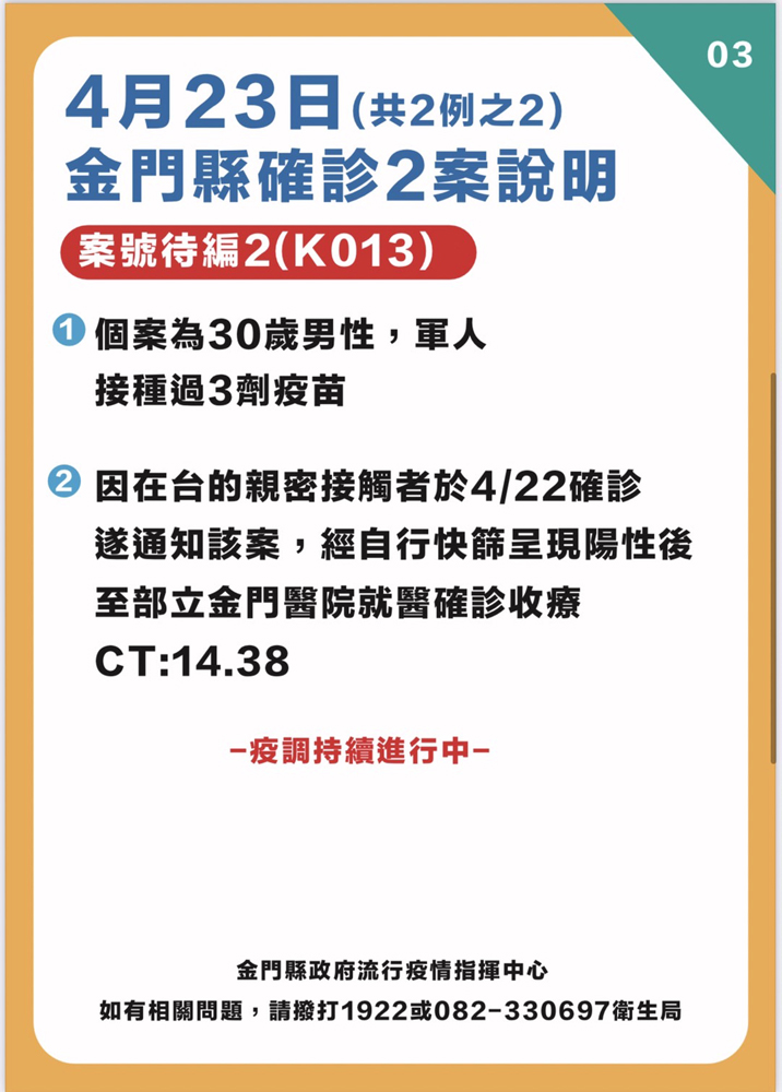 縣府說明確診2案最新狀況之一。（縣府提供）