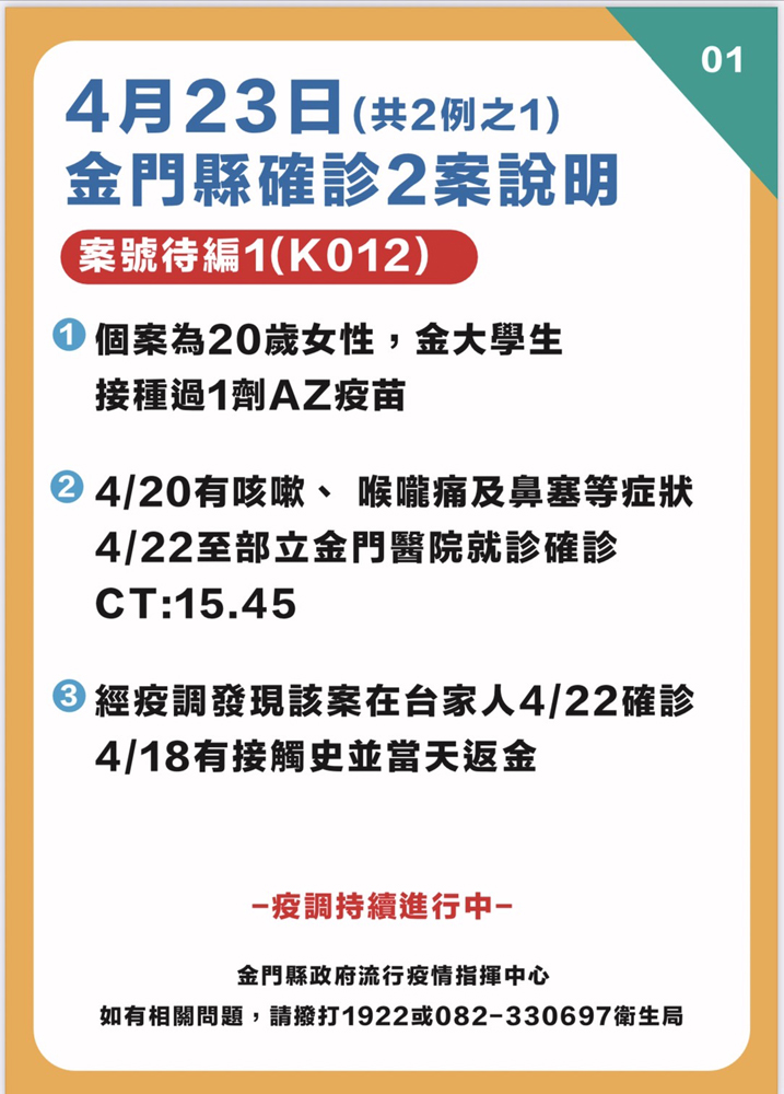 縣府說明確診2案最新狀況之一。（縣府提供）