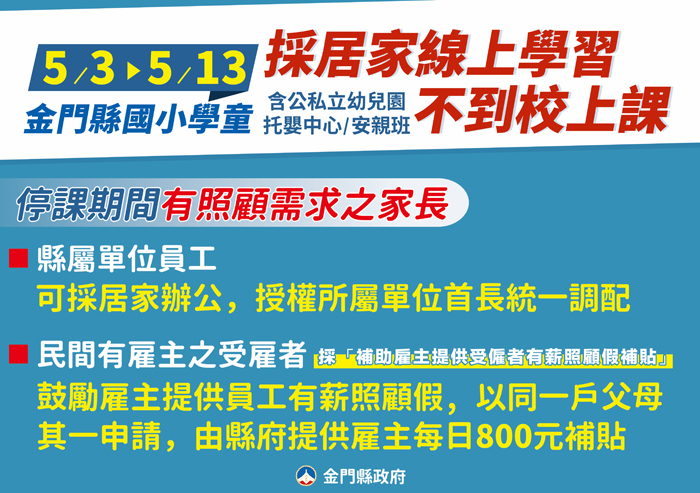 縣府啟動停課期間居家上班配套措施。（縣府提供）