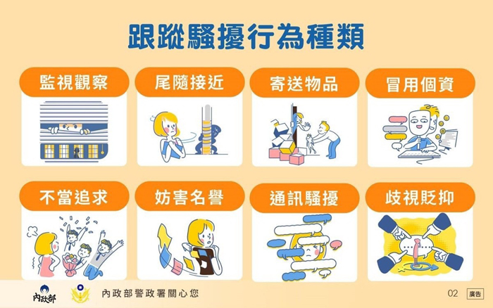 跟蹤騷擾防制法即將上路,縣警局提醒民眾如果遇到跟騷行為,記得要立刻報警。(縣警局提供)