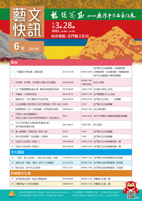 時序進入六月，金門縣文化局陸續推出多項活動，除落實「防疫不防藝」讓民眾安心觀賞外，期盼用藝文紓解壓力、紓緩防疫緊張情緒，活動並視疫情狀態滾動式調整。（金門縣文化局提供）