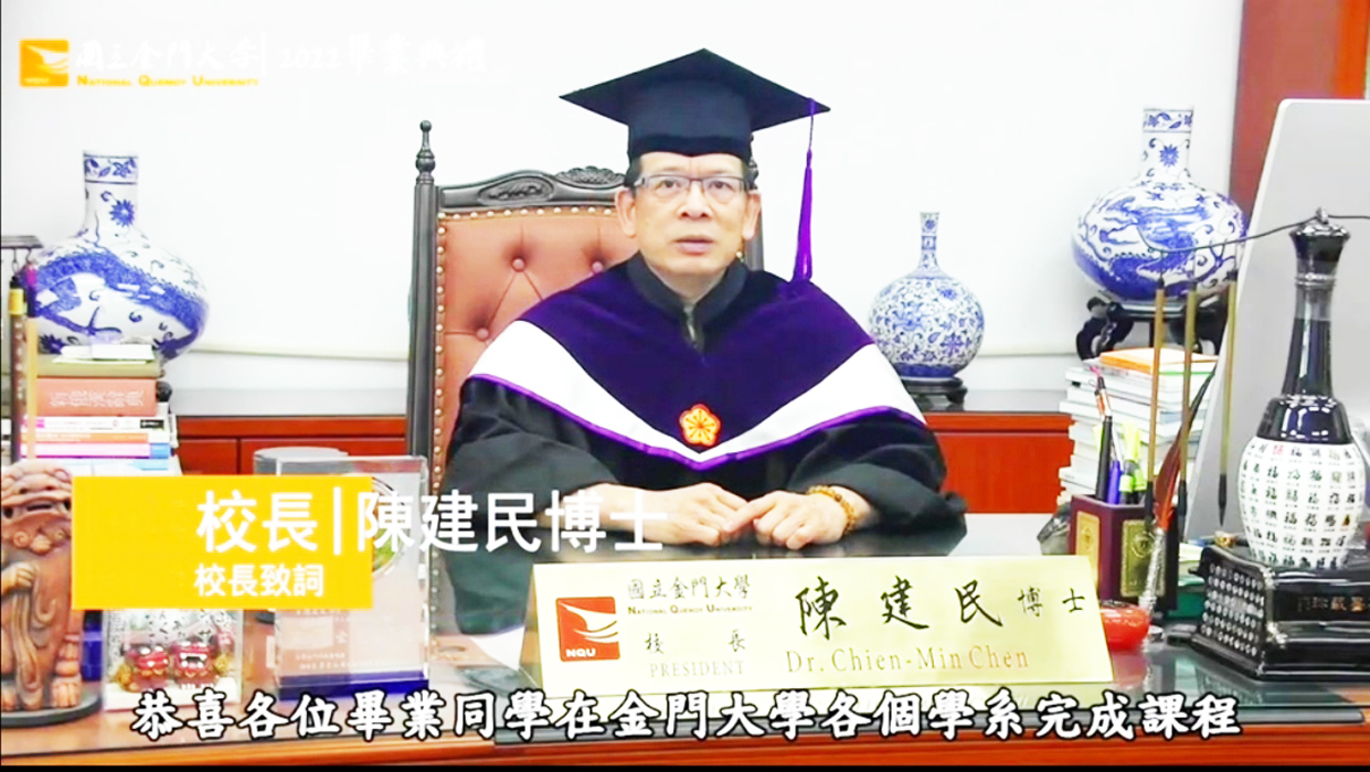 金門大學昨舉行110學年度線上畢業典禮,陳建民偕全體老師和在校生代表在線上祝福畢業生鵬程萬里。(金大提供)