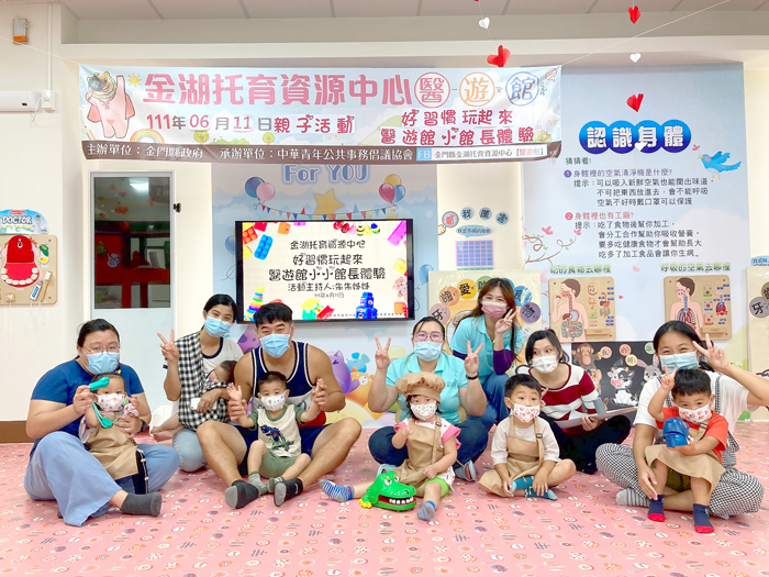 醫遊館6月份活動已開放報名,歡迎有興趣的家長前往該中心臉書粉專填寫預約表單,排定空閒時間前往參加活動。(金湖托育資源中心提供)