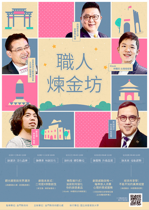 「職人煉金坊」大師講座，將於6月20日線上開講。（觀光處提供）