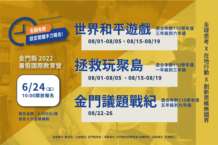 「2022暑假國際教育營」及「2022中學生沉浸式英語移地訓練」開始報名囉!
(教育處提供)