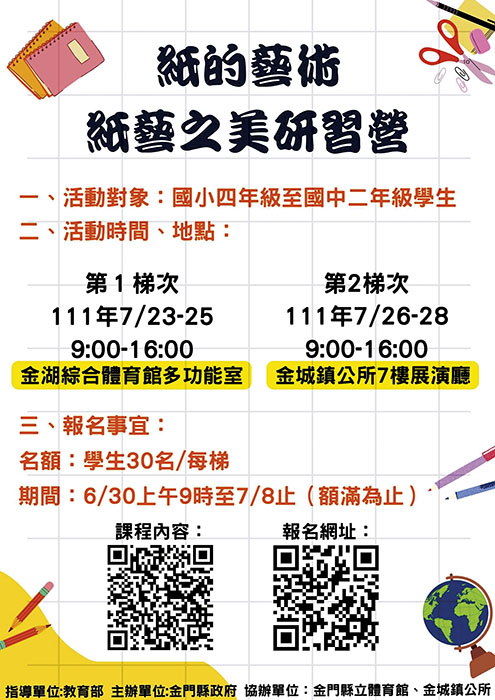 紙藝之美研習營明起報名