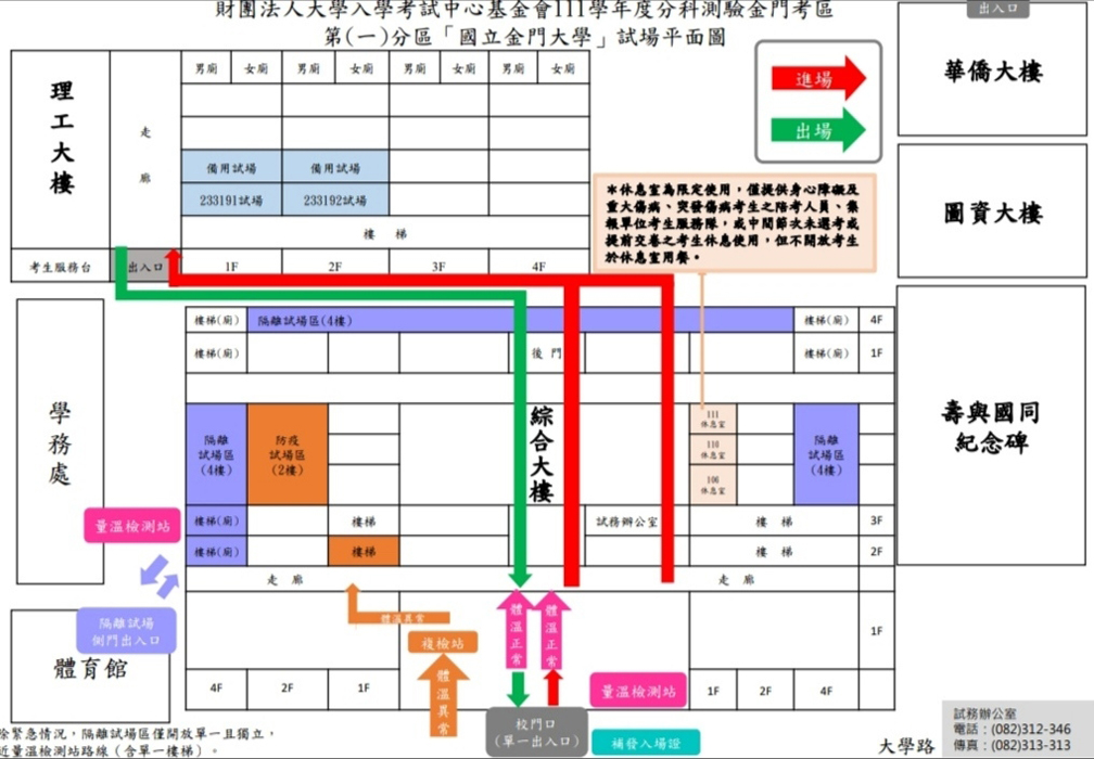 111學年度大學入學考試分科測驗7月11日登場，圖為金大試場平面圖。
（金大提供）