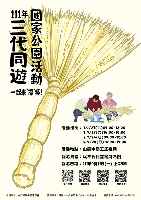 金管處辦理「111年三代同遊國家公園一起來『掃』疫活動」，歡迎民眾報名參加。（金管處提供）