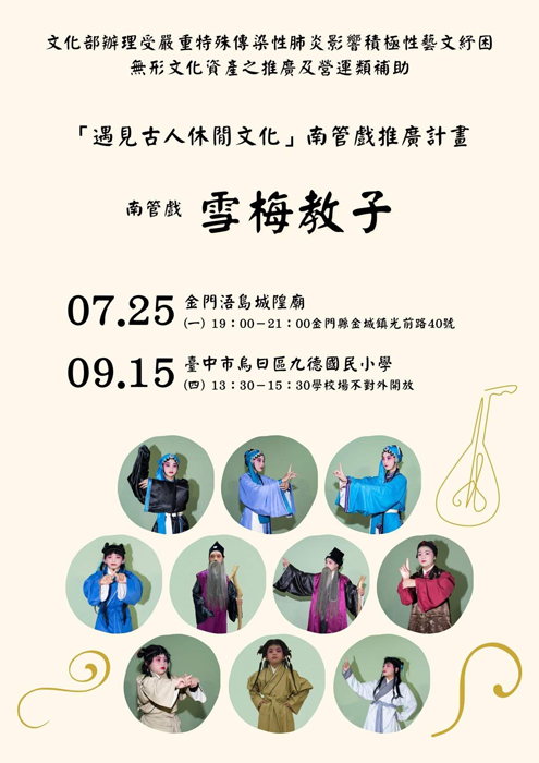 高雄市廣益南樂社結合彰化縣秀水鄉馬興社區發展協會跨海到金門,今(25)日晚間七時至九時在浯島城隍廟舉辦「遇見古人休閒文化」傳統表演藝術交流活動。(金門縣文化局提供)