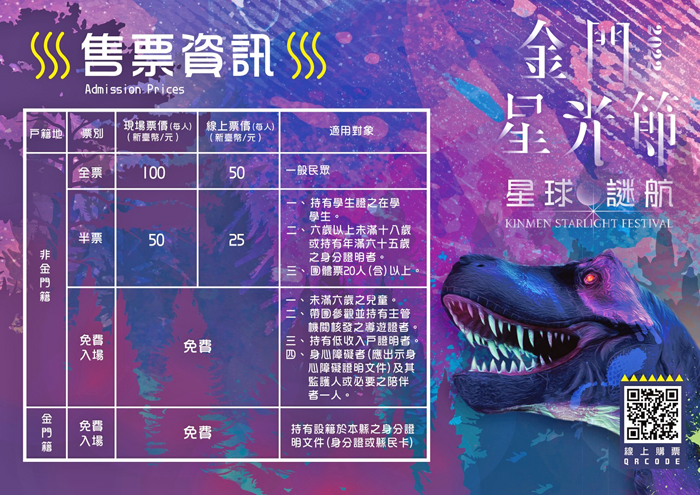 縣府提供售票相關資訊,線上購票只要「半價」相當超值。(縣府觀光處提供)