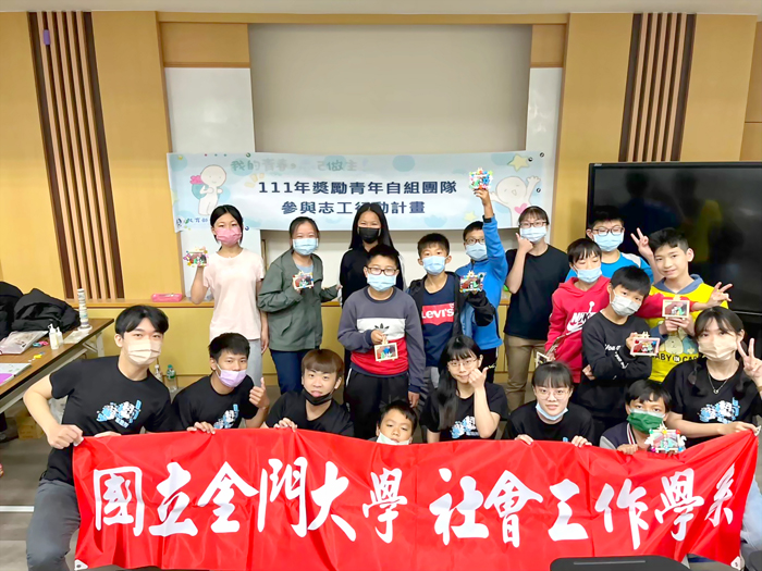 金大社工系深耕社區服務,學生和校友的傑出表現,深受在地社區及國內各社福機構的高度肯定。(金門大學提供)
