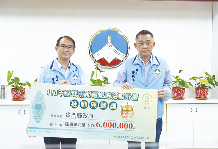 縣市節電獲全台第一,建設處長李有忠將600+200萬元獎金呈獻給楊鎮浯縣長。(翁維智攝)