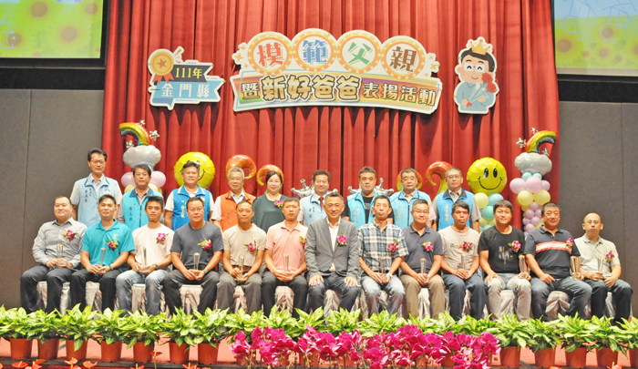 縣長楊鎮浯及貴賓與一一一年度當選新好爸爸得獎者合影。(楊水詠攝)