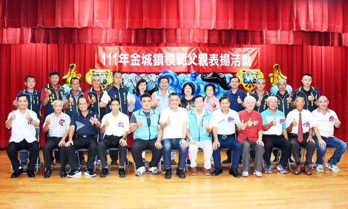 金城鎮公所表揚模範父親,縣長楊鎮浯到場向模範父親祝賀,也祝福所有爸爸父親節快樂,並與到場的嘉賓與獲獎的模範父親大合照。(莊煥寧攝)